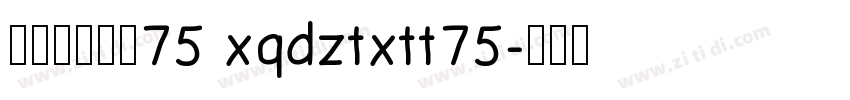 帆の甜心兔兔75 xqdztxtt75字体转换